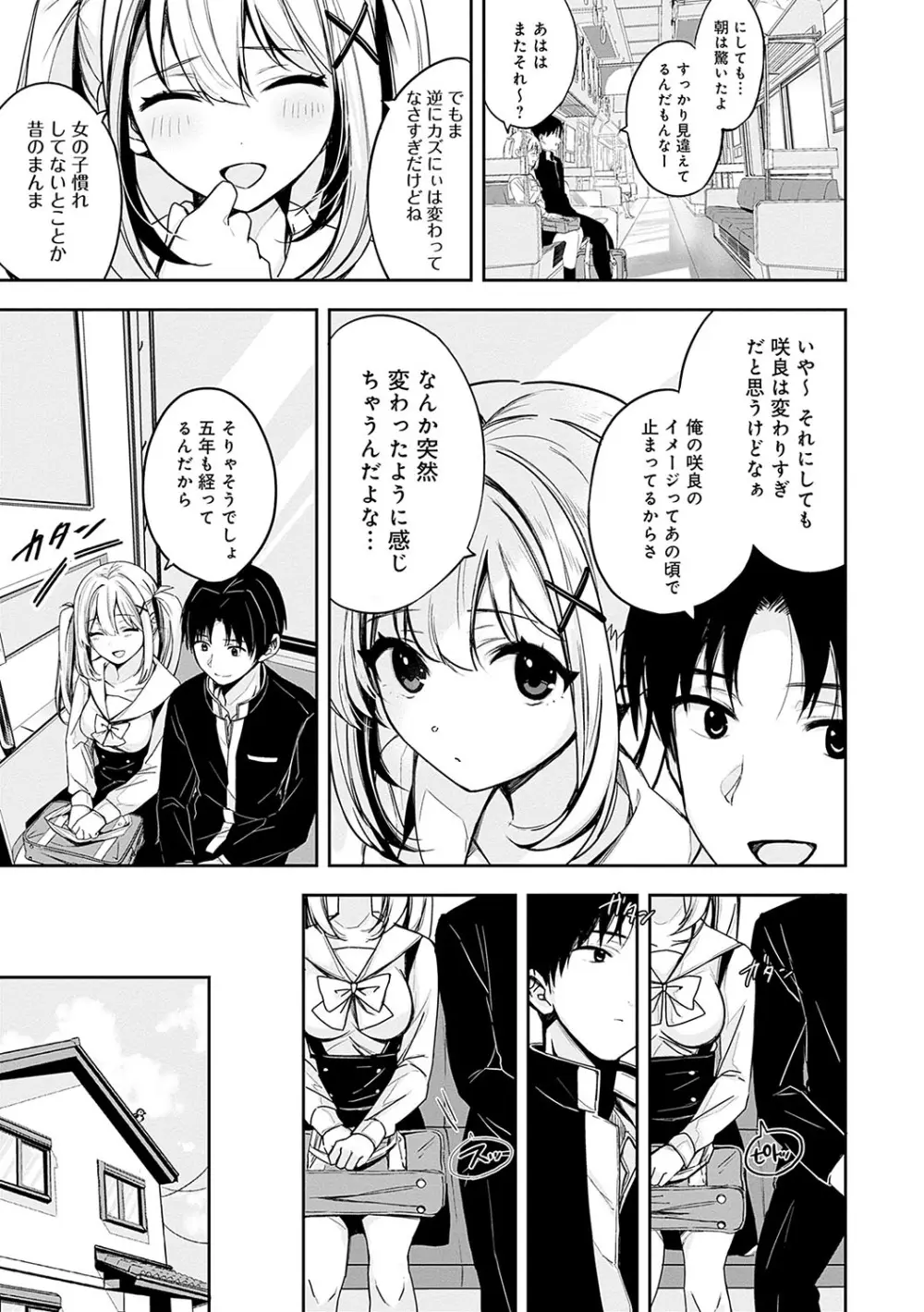 雪ふって、恋がたまる Page.164