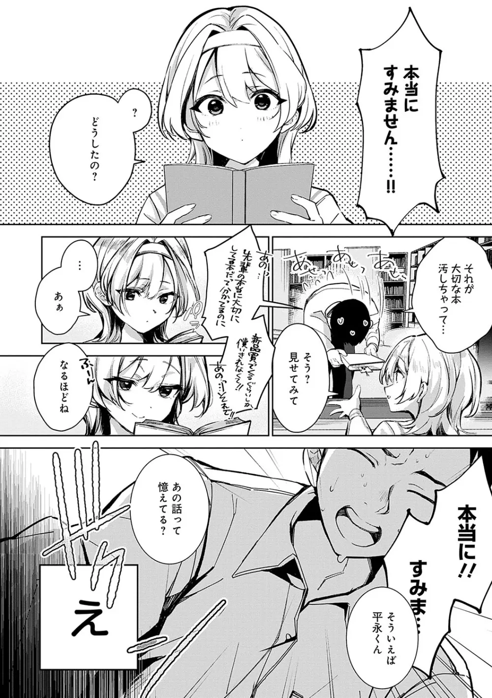 雪ふって、恋がたまる Page.17