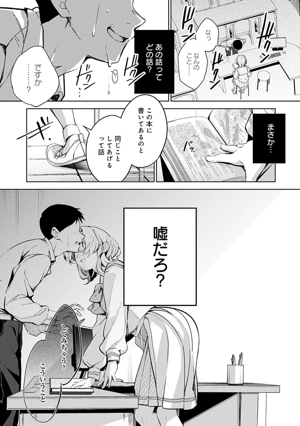 雪ふって、恋がたまる Page.18