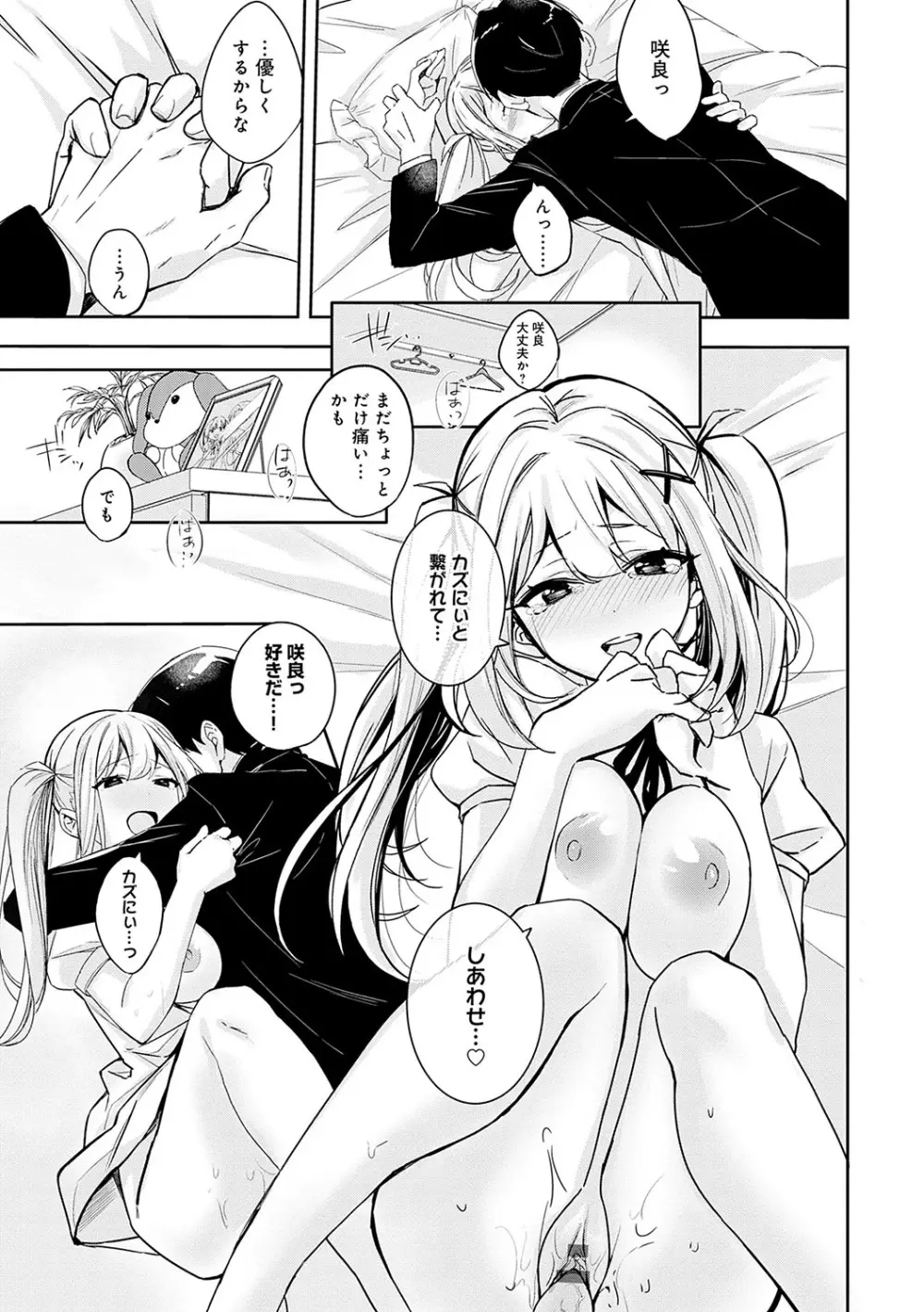 雪ふって、恋がたまる Page.180