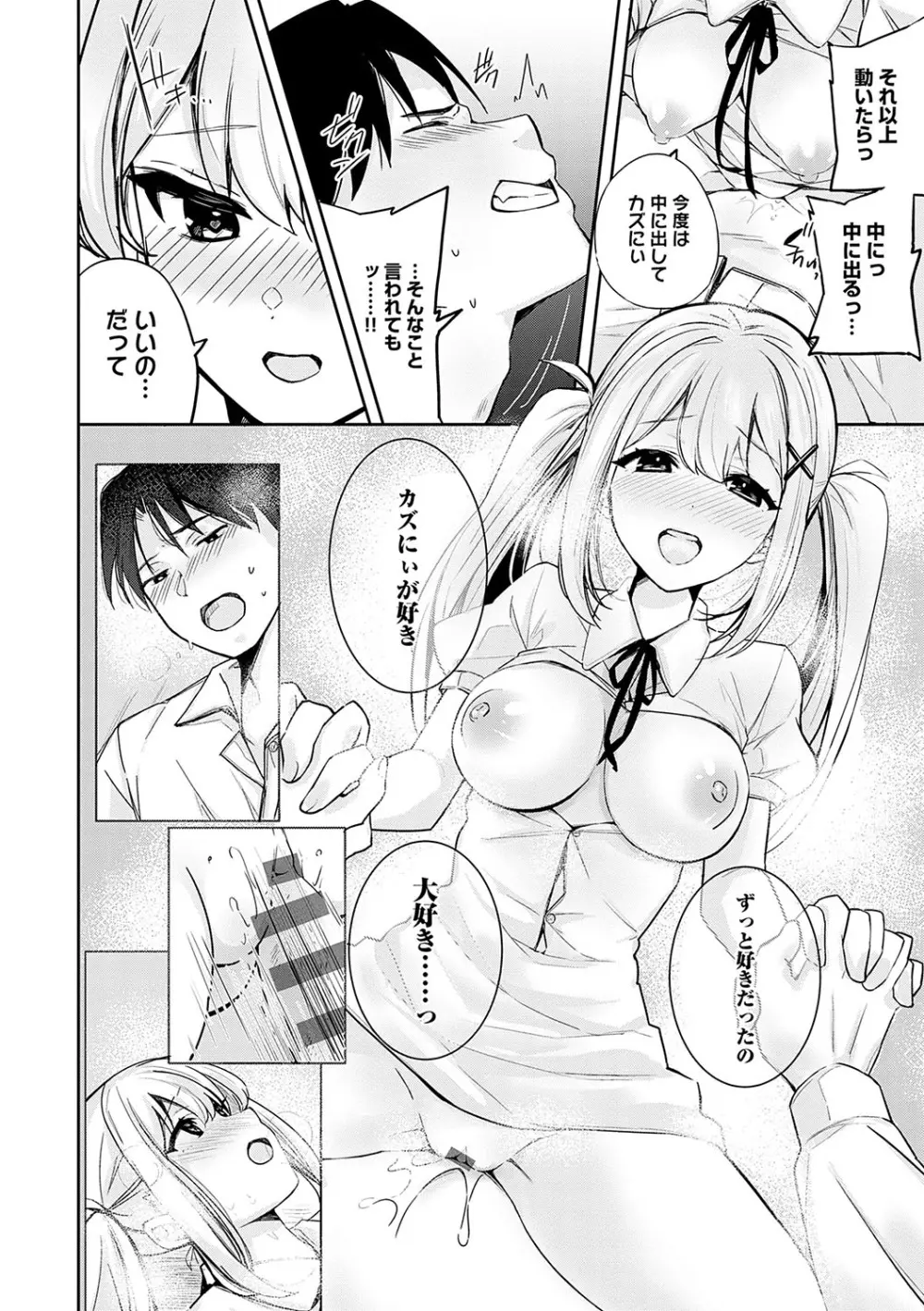 雪ふって、恋がたまる Page.185