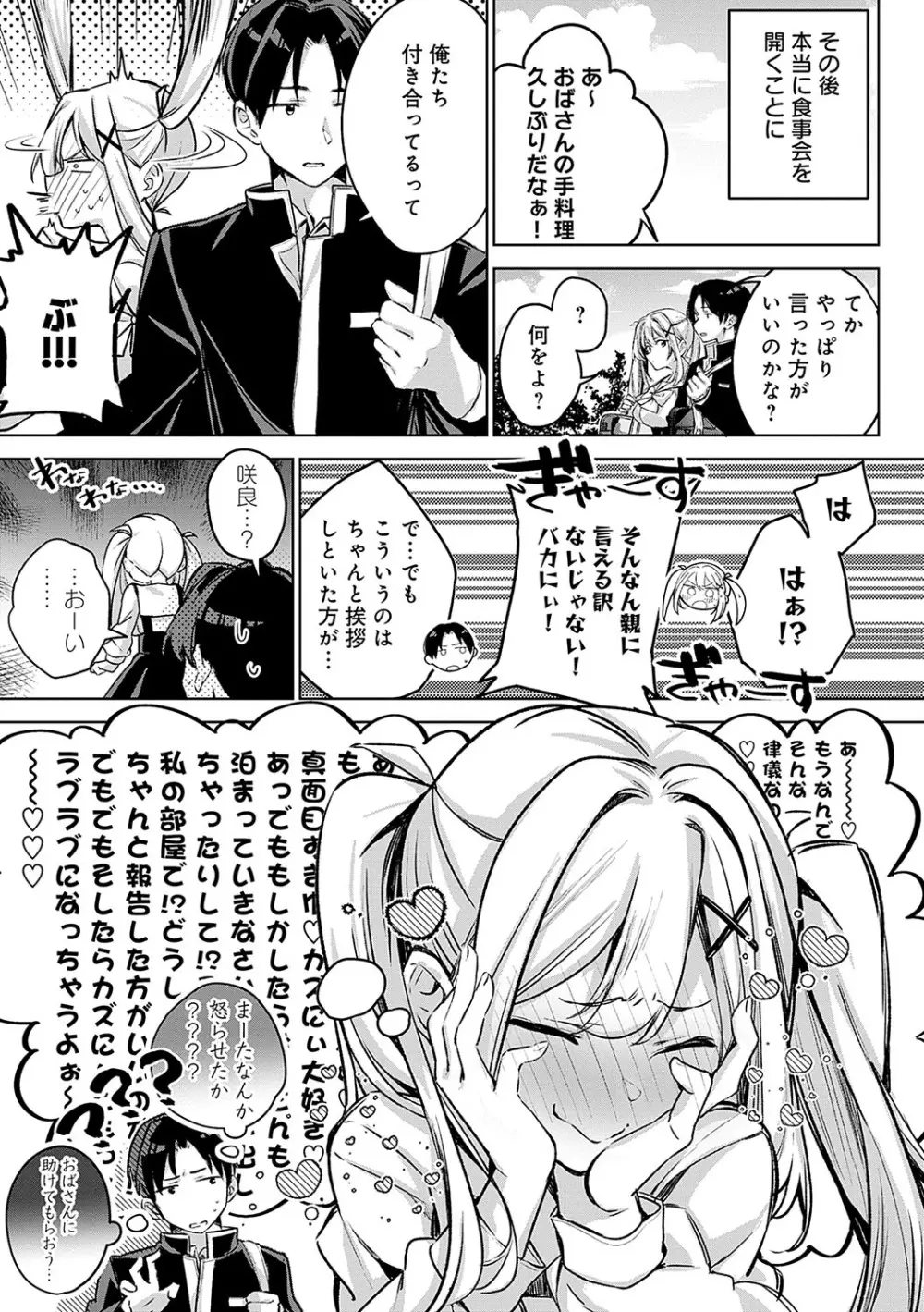 雪ふって、恋がたまる Page.188