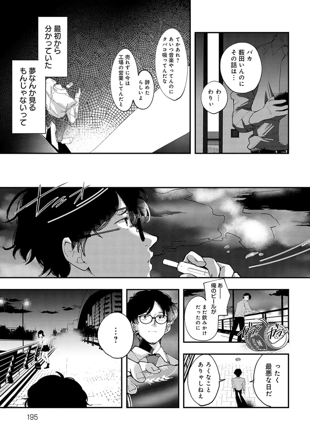 雪ふって、恋がたまる Page.194