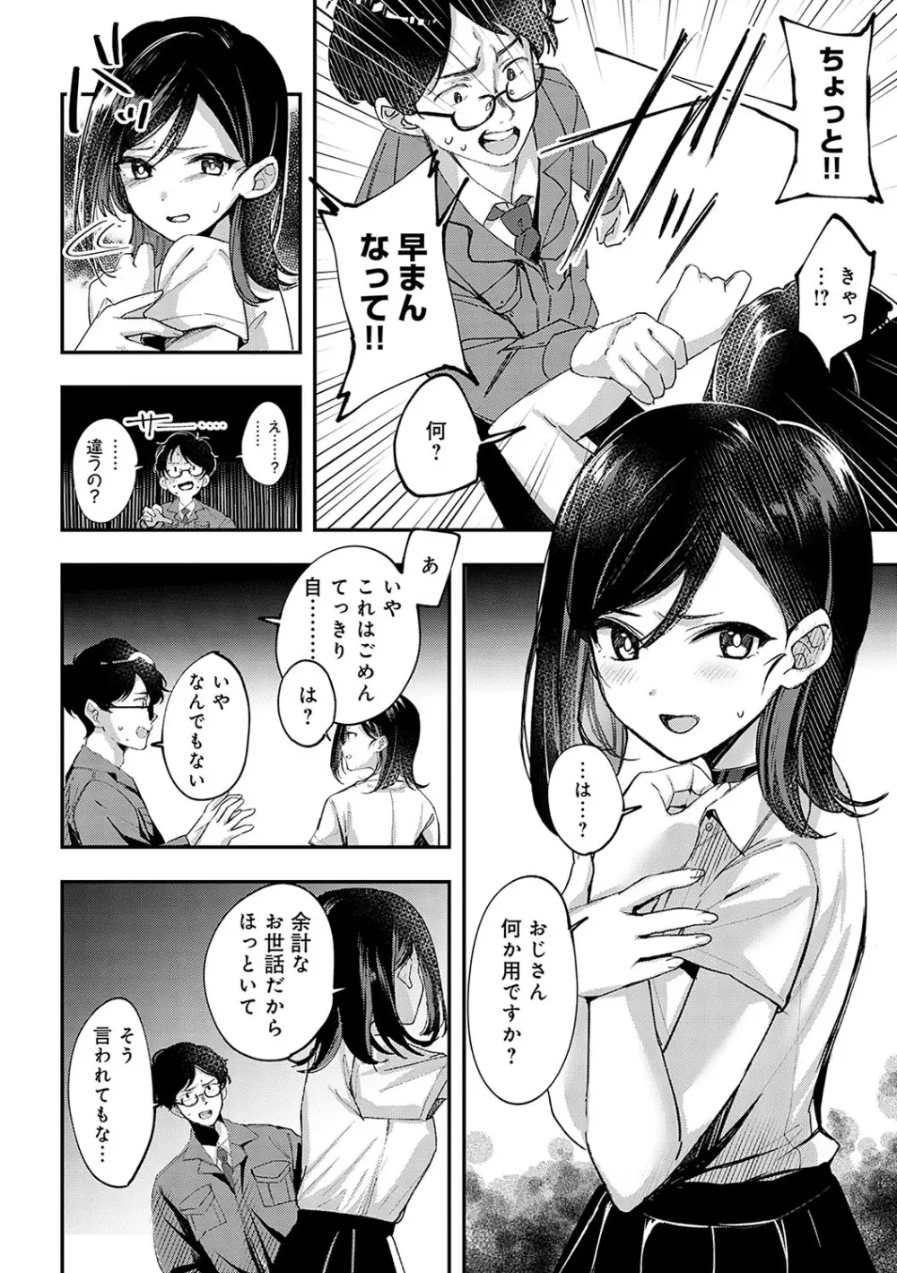 雪ふって、恋がたまる Page.197