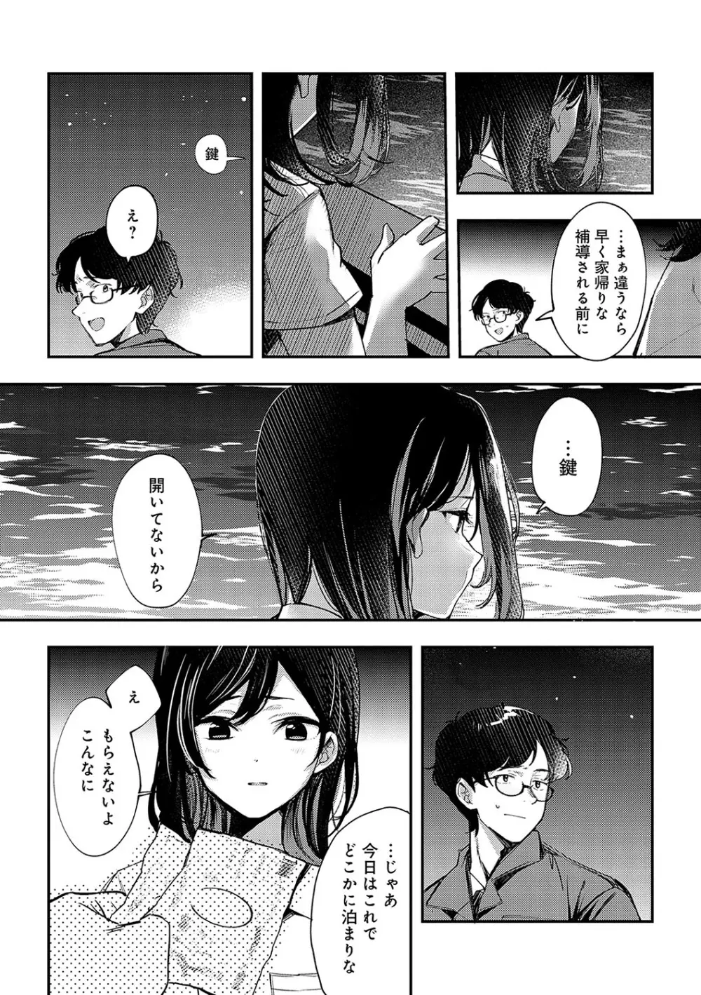 雪ふって、恋がたまる Page.198