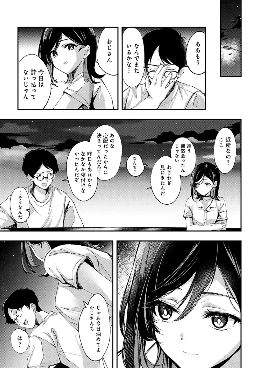 雪ふって、恋がたまる Page.200