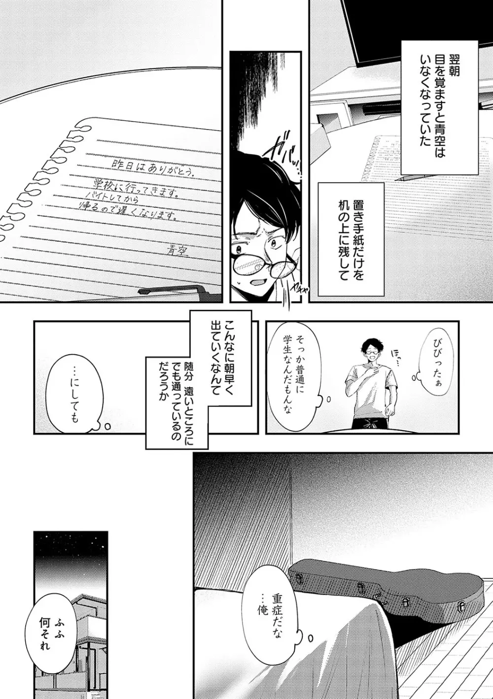 雪ふって、恋がたまる Page.205