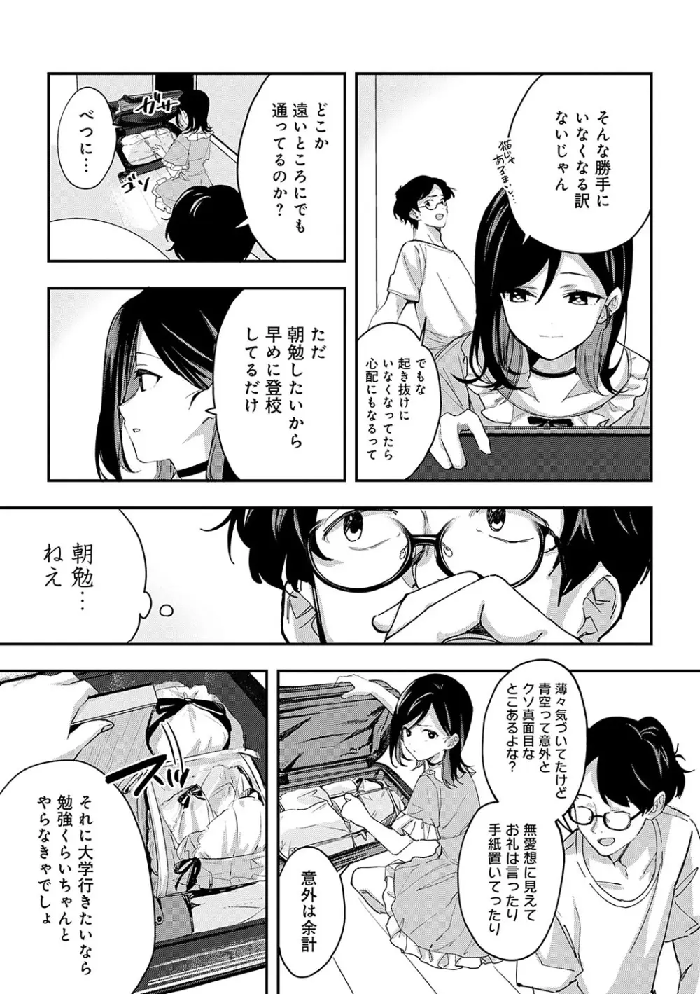 雪ふって、恋がたまる Page.206