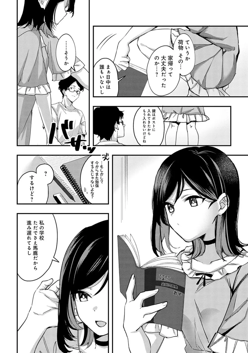 雪ふって、恋がたまる Page.207