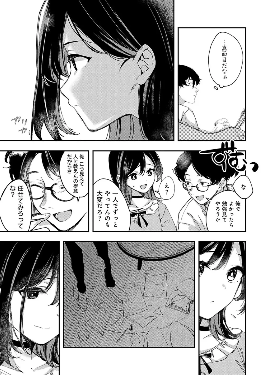 雪ふって、恋がたまる Page.208