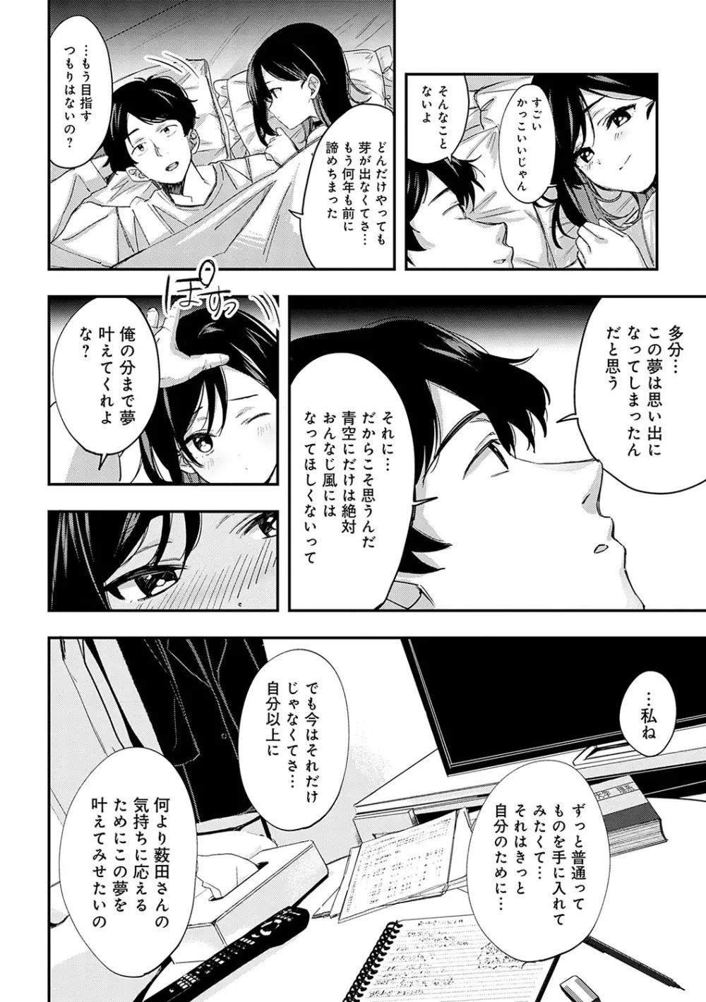 雪ふって、恋がたまる Page.213