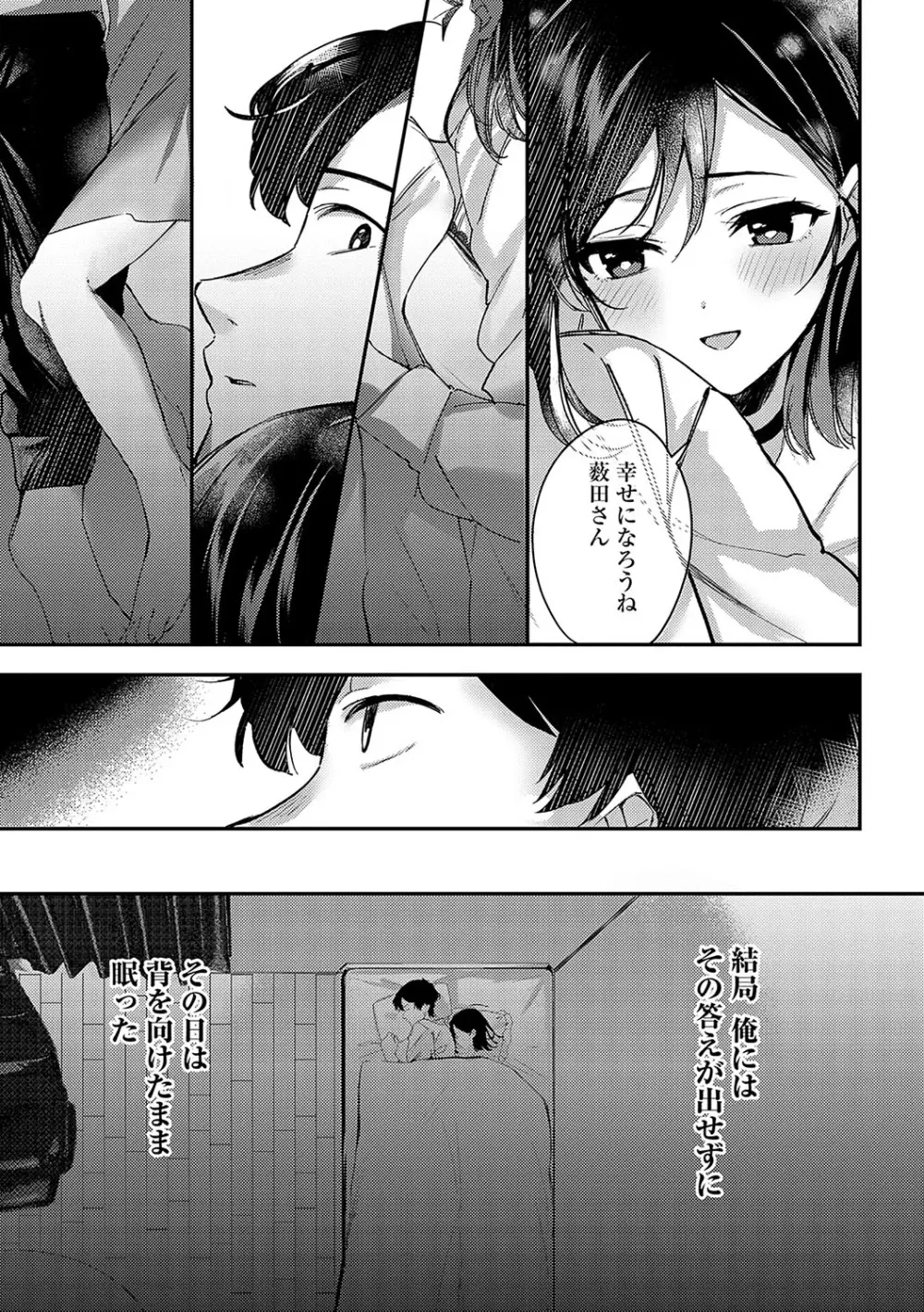 雪ふって、恋がたまる Page.214