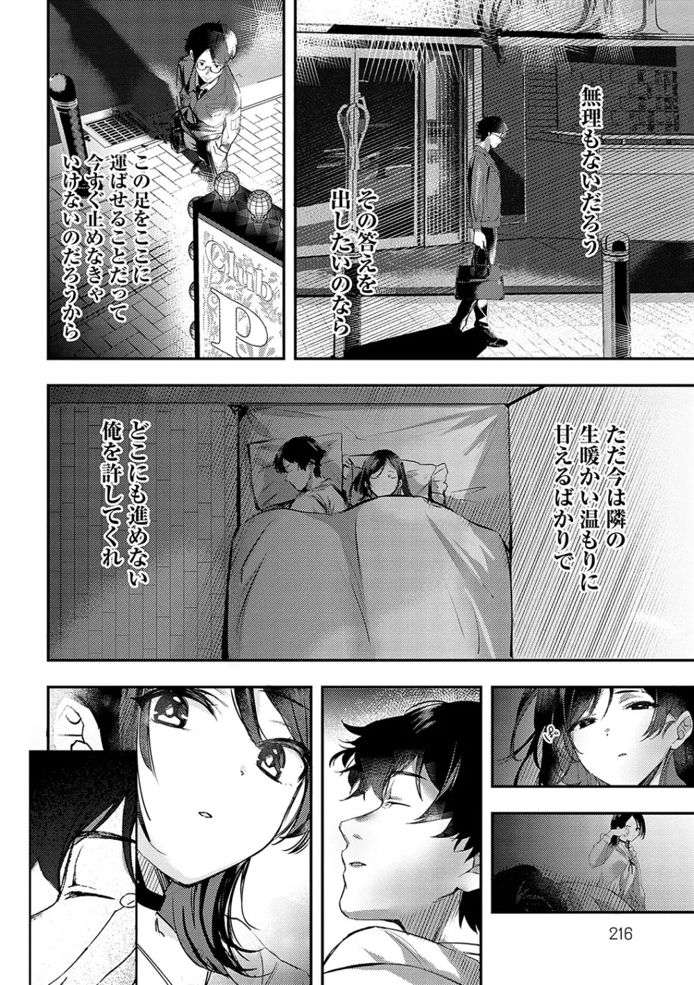 雪ふって、恋がたまる Page.215