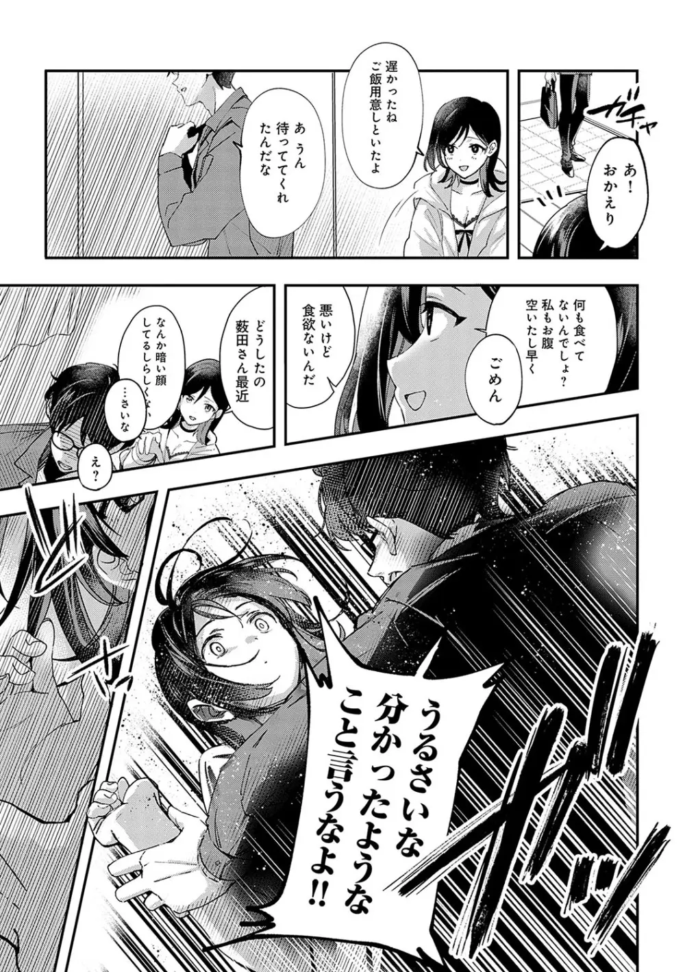 雪ふって、恋がたまる Page.220