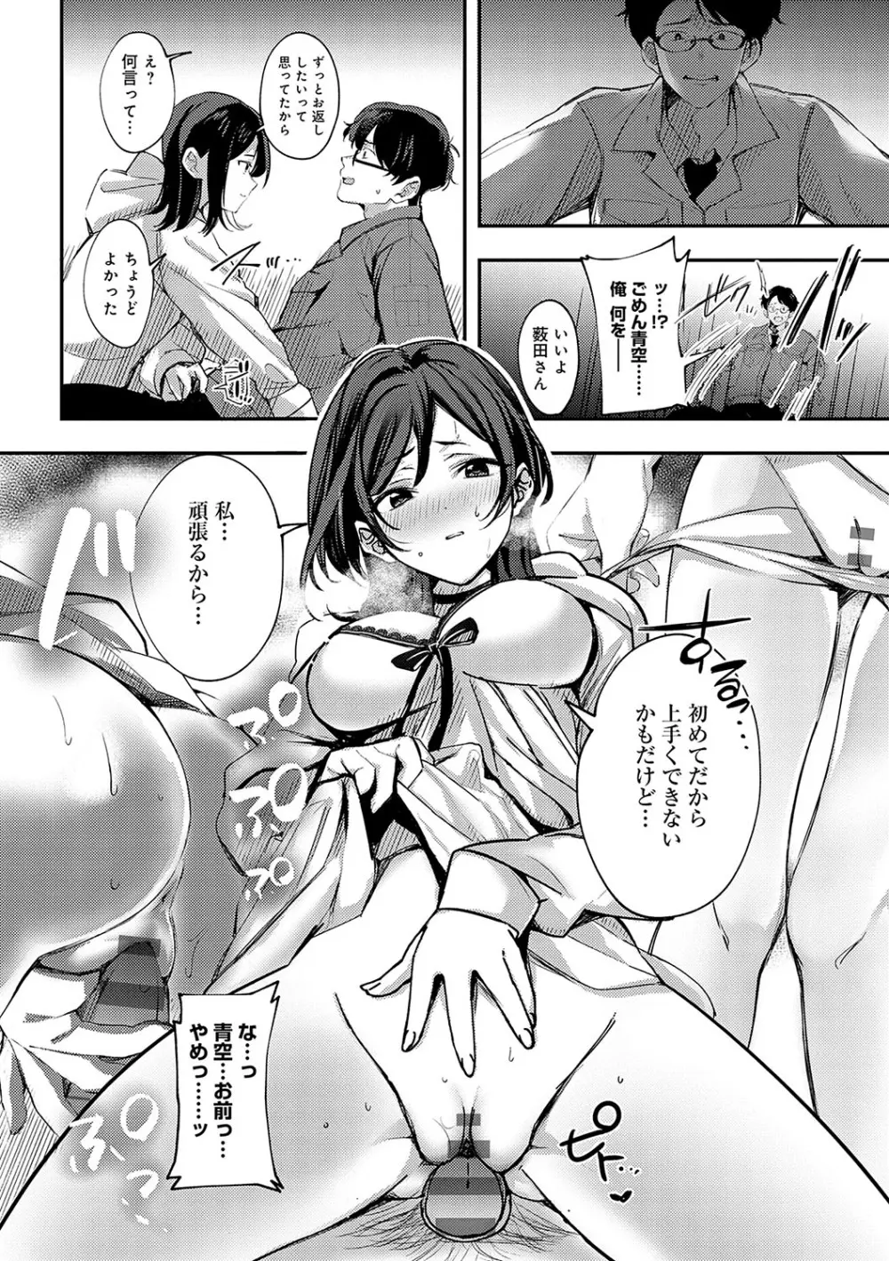 雪ふって、恋がたまる Page.221