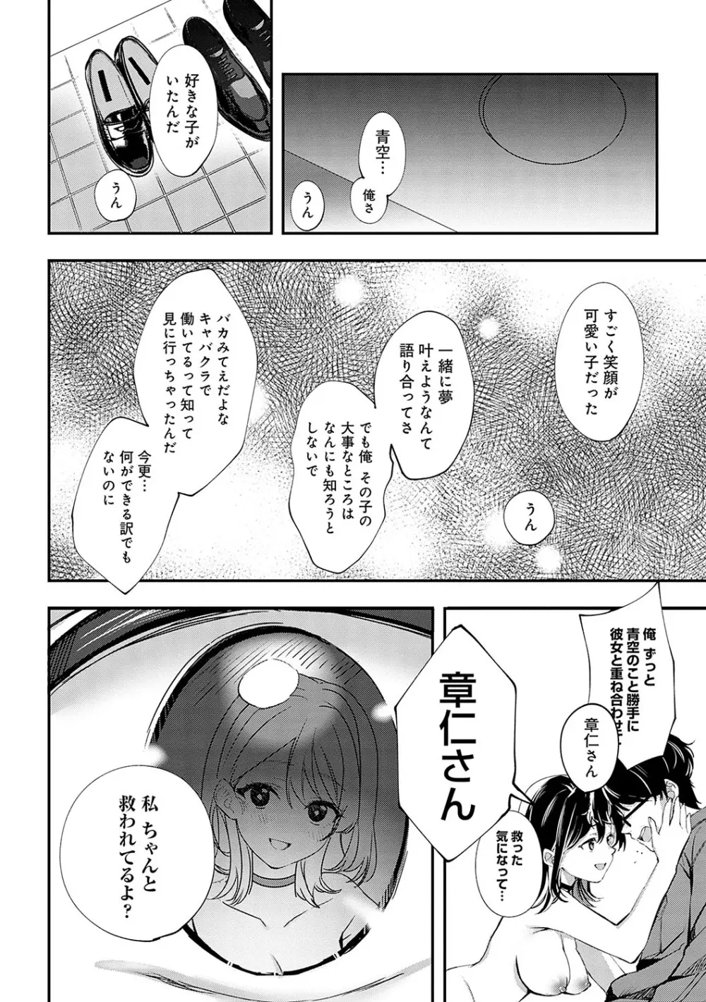 雪ふって、恋がたまる Page.229