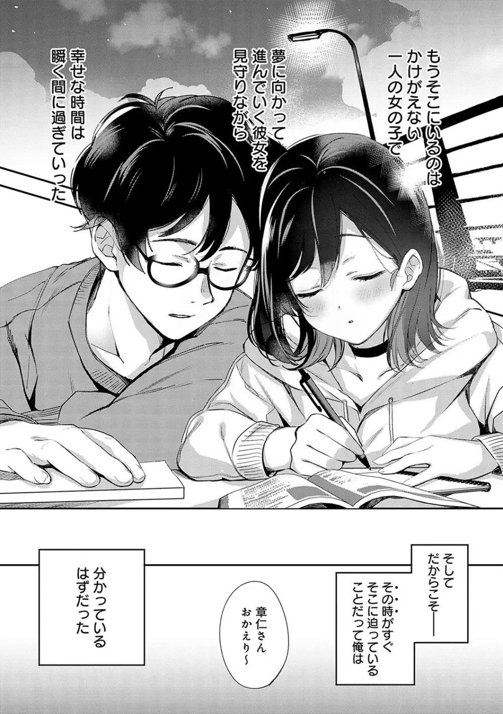 雪ふって、恋がたまる Page.232