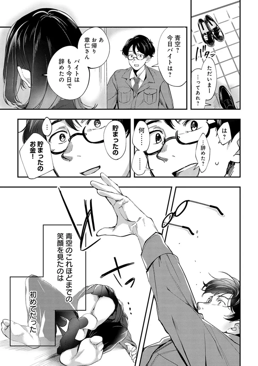 雪ふって、恋がたまる Page.233