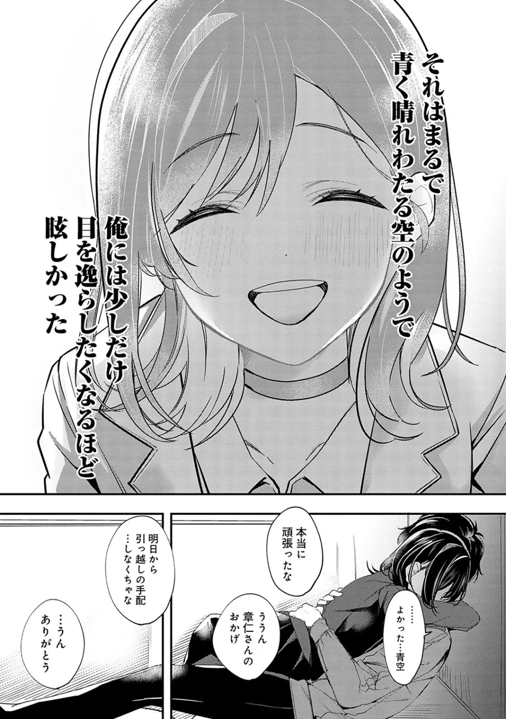 雪ふって、恋がたまる Page.234