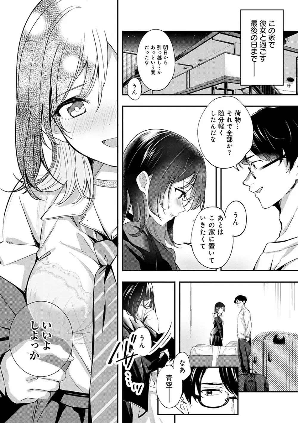 雪ふって、恋がたまる Page.236