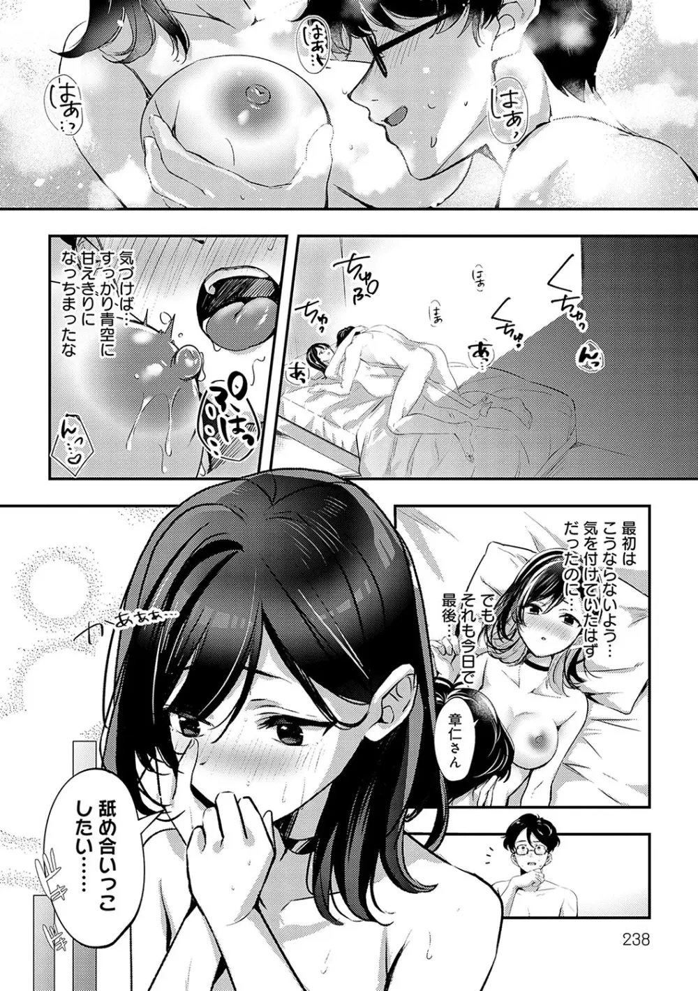 雪ふって、恋がたまる Page.237