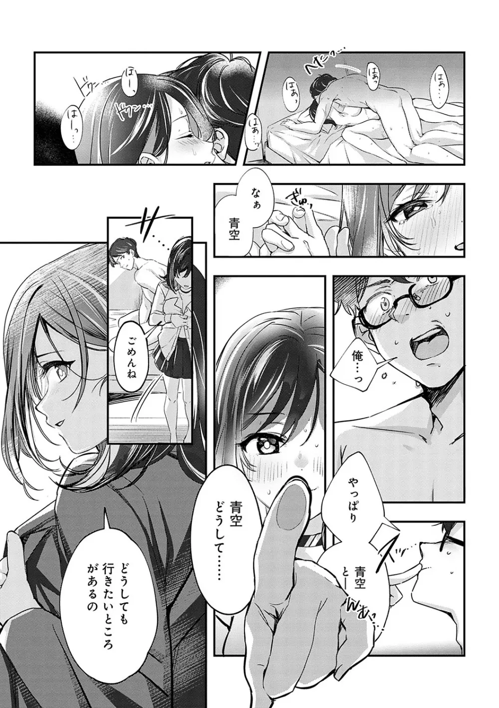 雪ふって、恋がたまる Page.250