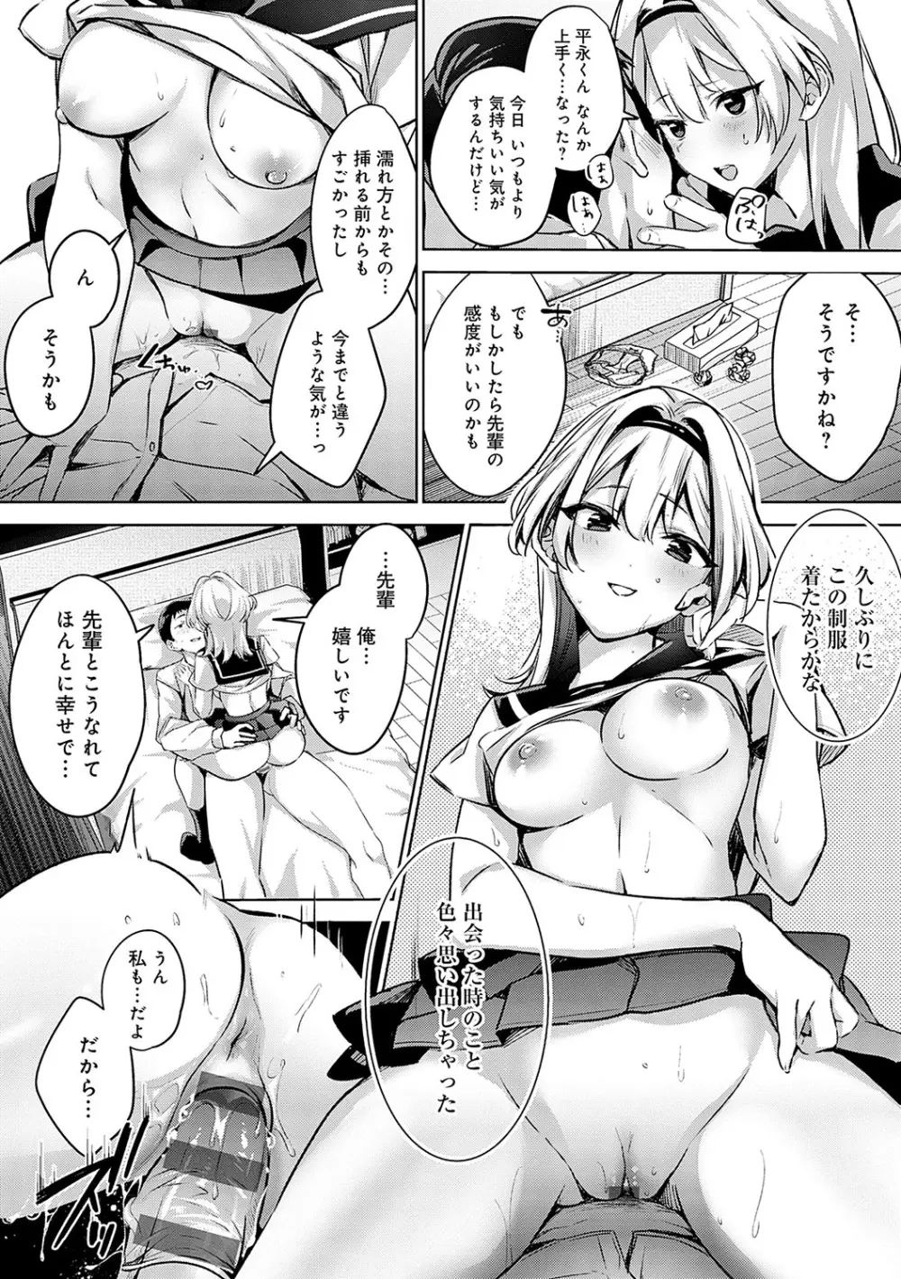 雪ふって、恋がたまる Page.271