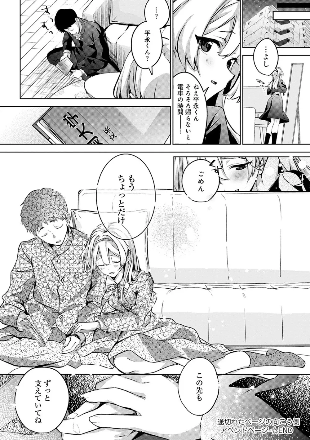 雪ふって、恋がたまる Page.276