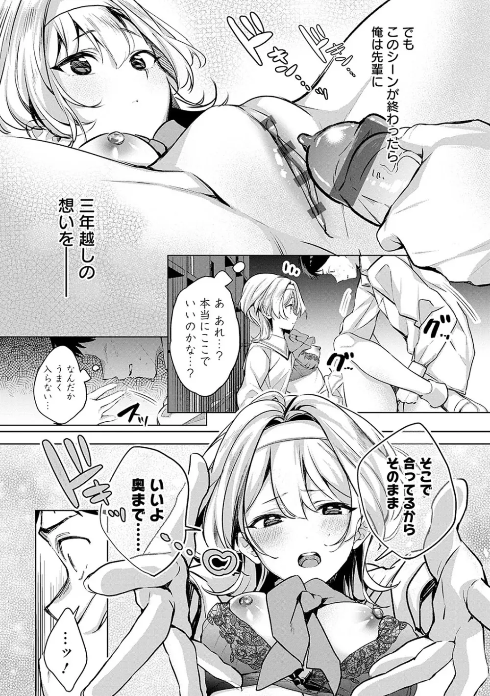 雪ふって、恋がたまる Page.283