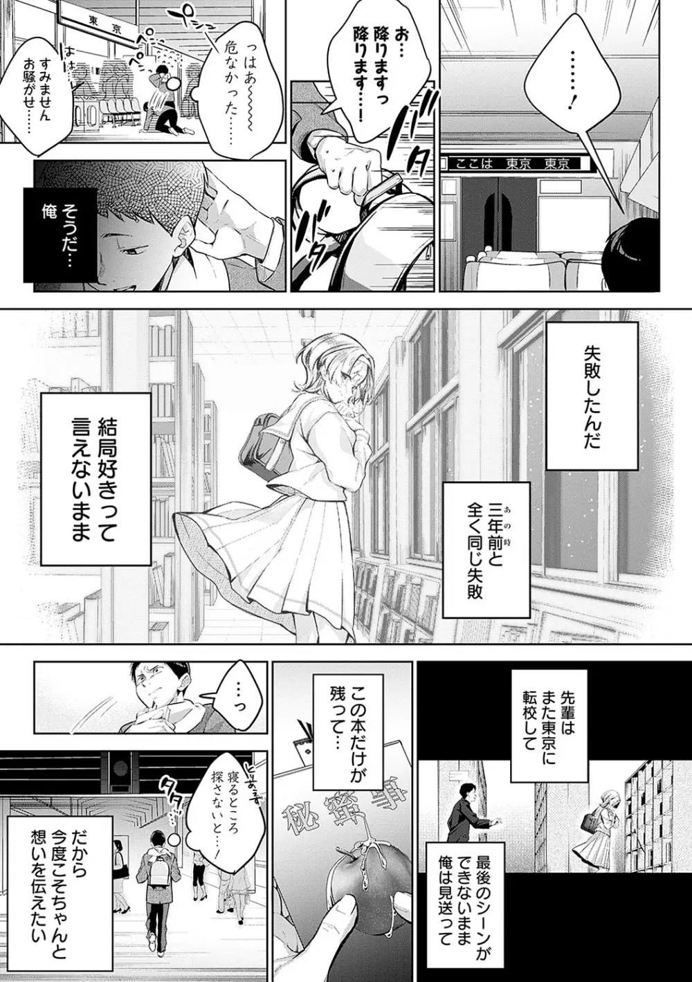 雪ふって、恋がたまる Page.286