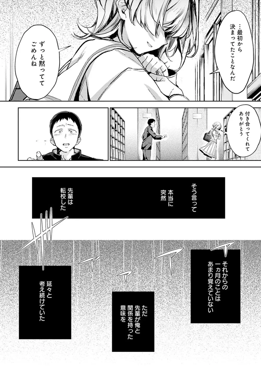 雪ふって、恋がたまる Page.39