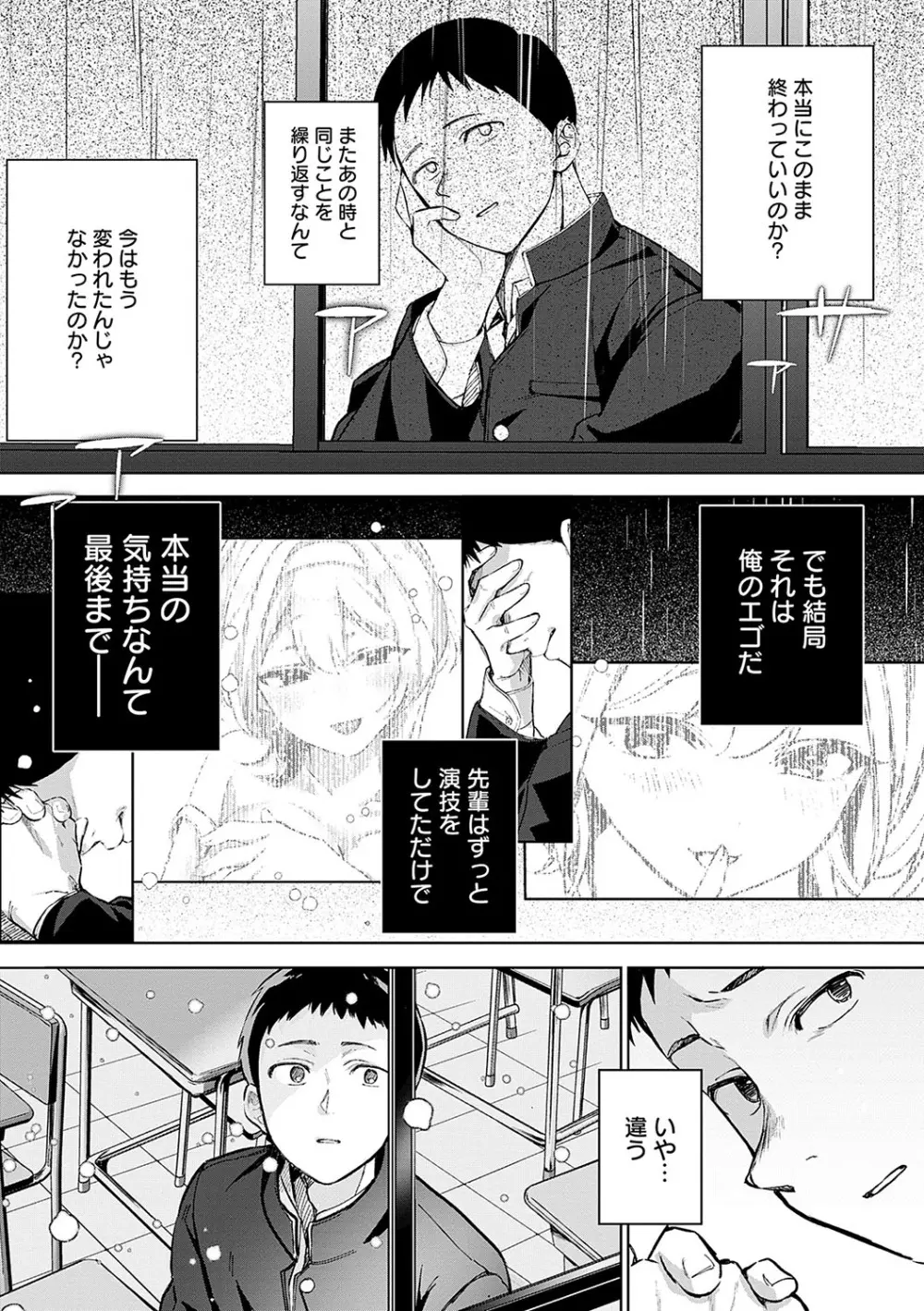 雪ふって、恋がたまる Page.40