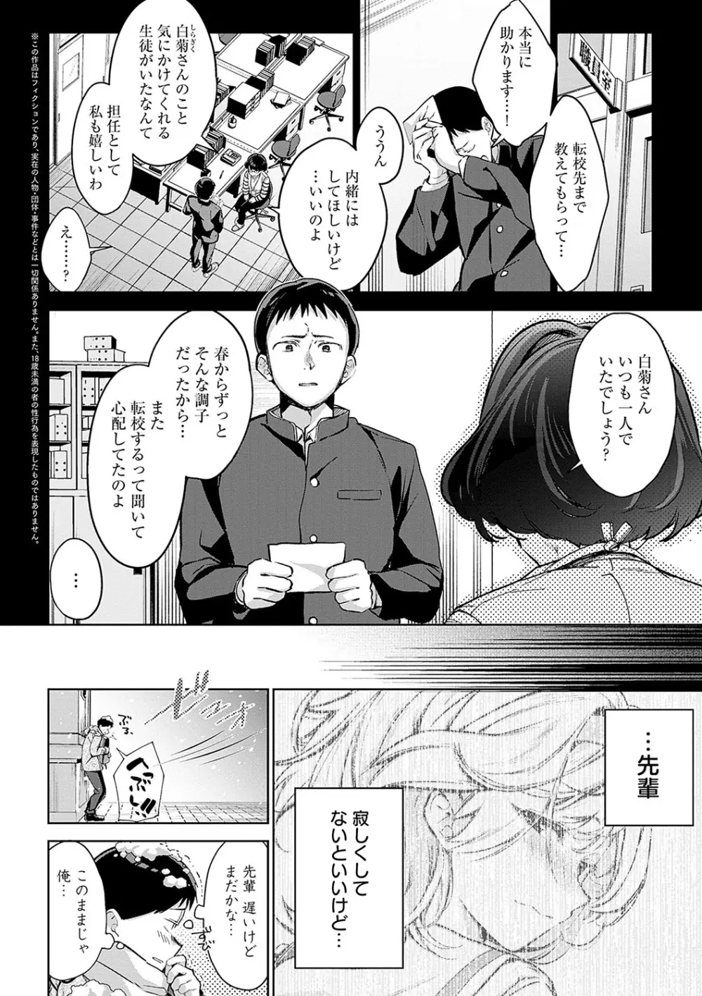 雪ふって、恋がたまる Page.47