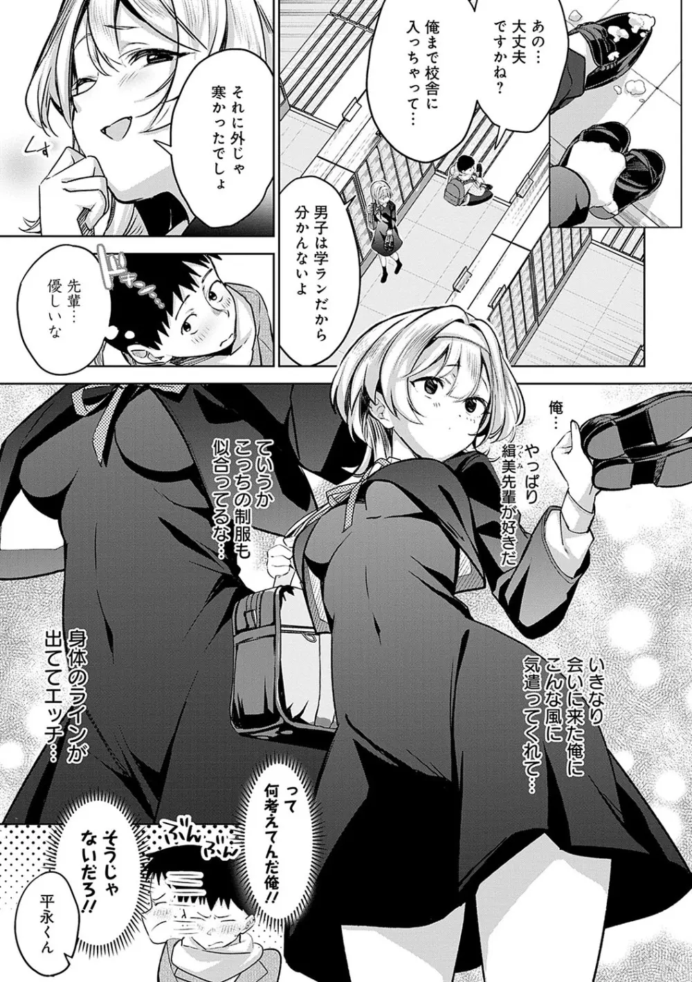 雪ふって、恋がたまる Page.52