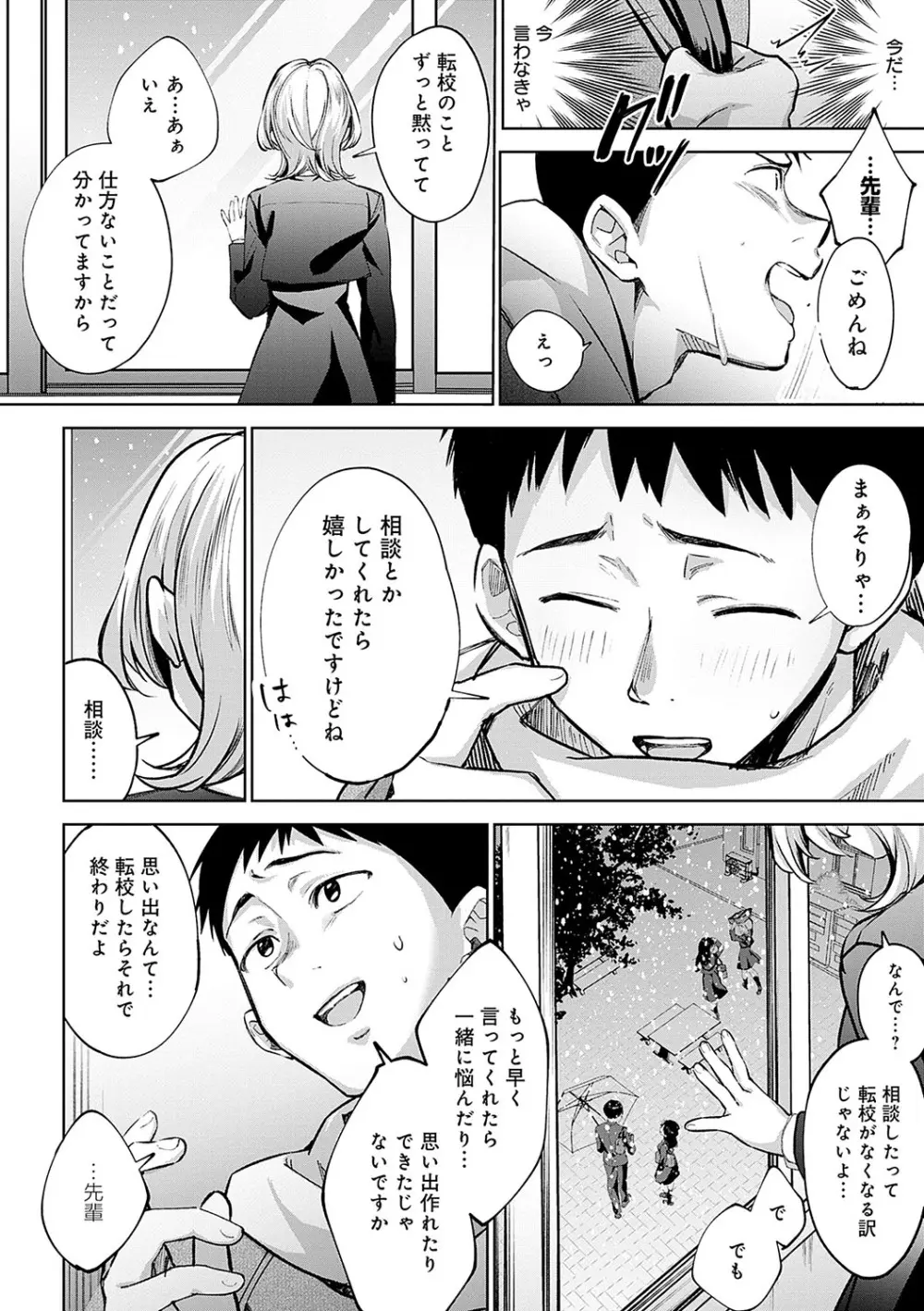 雪ふって、恋がたまる Page.55