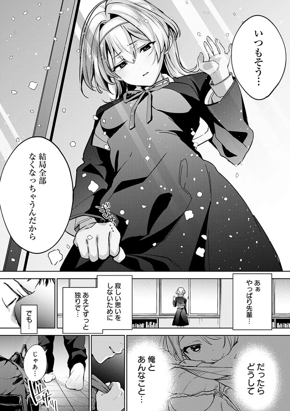 雪ふって、恋がたまる Page.56