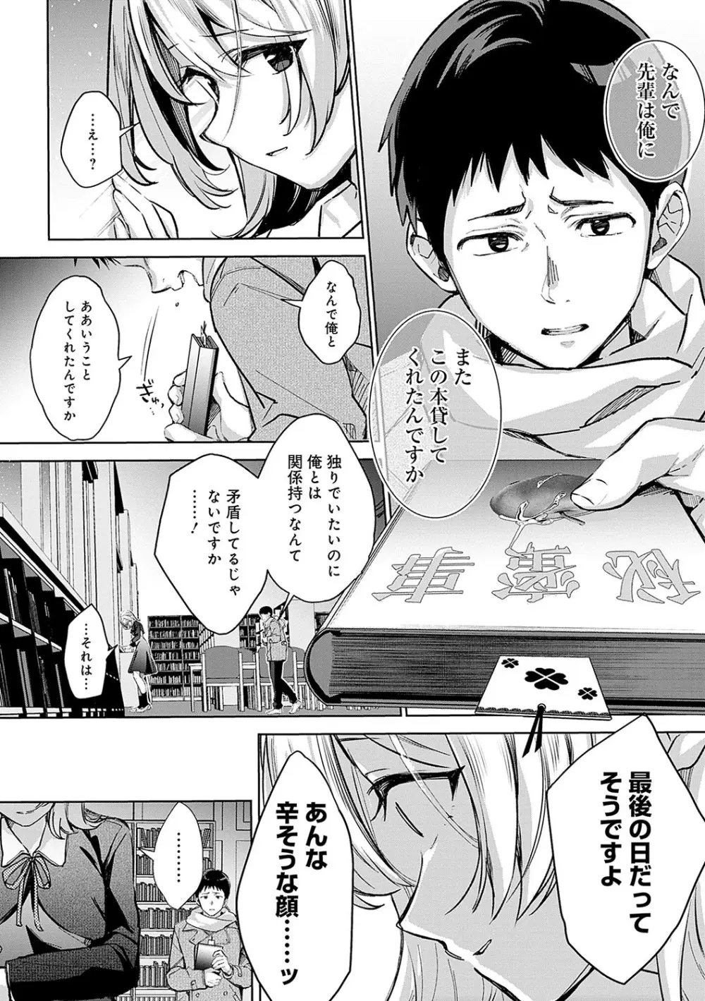 雪ふって、恋がたまる Page.57