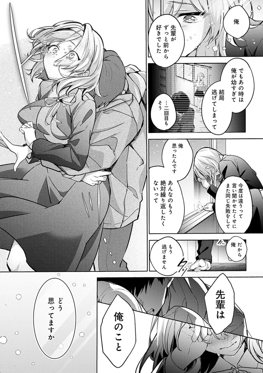 雪ふって、恋がたまる Page.58