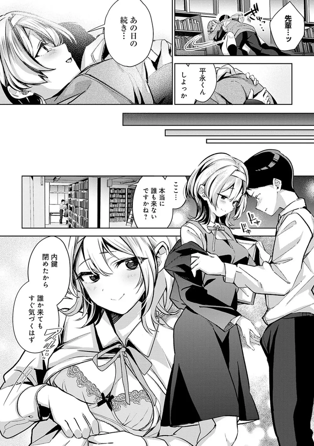 雪ふって、恋がたまる Page.61