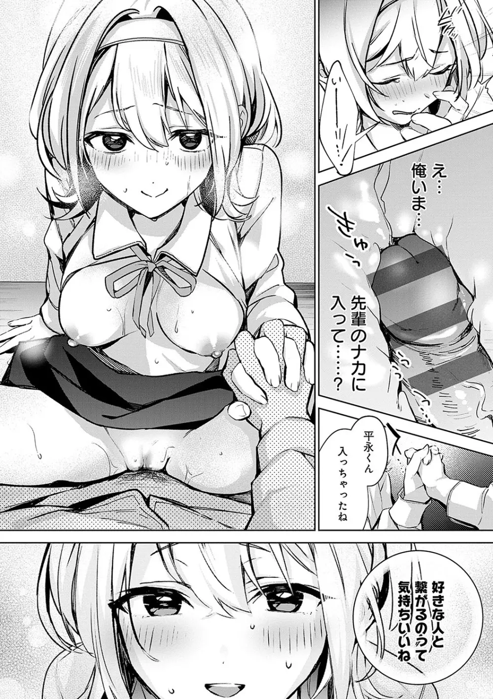 雪ふって、恋がたまる Page.66