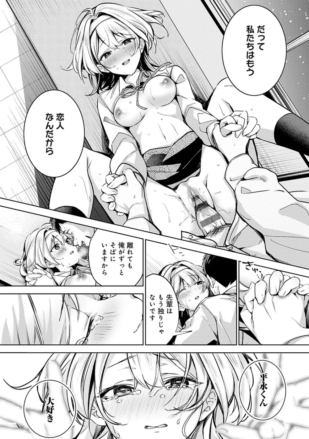 雪ふって、恋がたまる Page.73