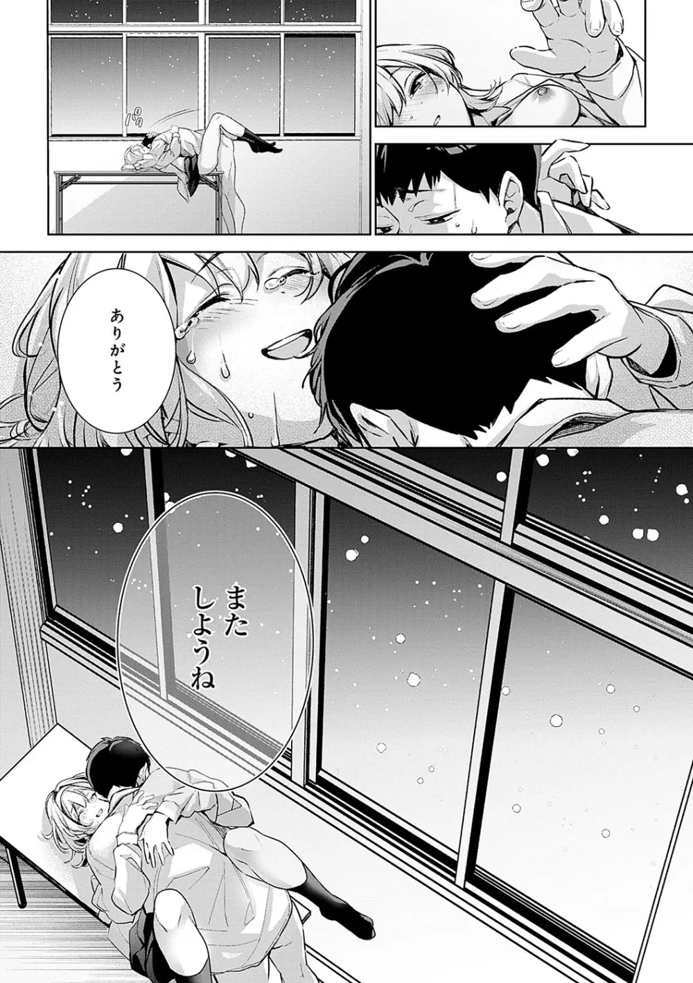 雪ふって、恋がたまる Page.78