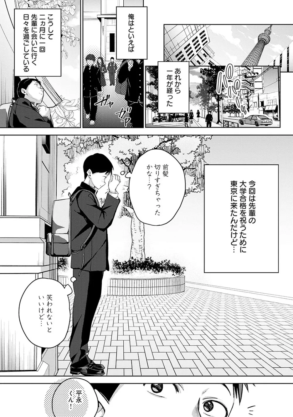 雪ふって、恋がたまる Page.79