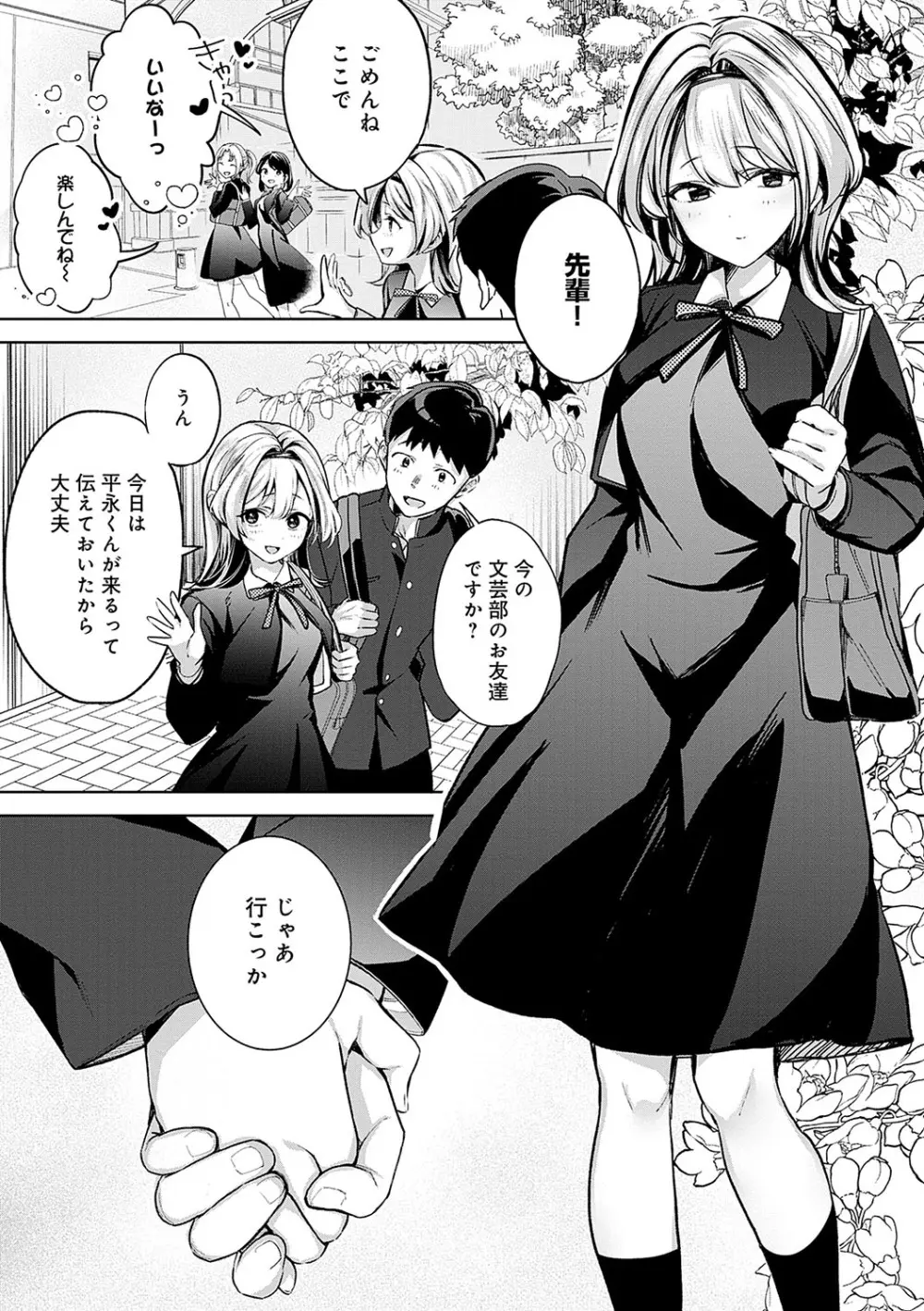 雪ふって、恋がたまる Page.80