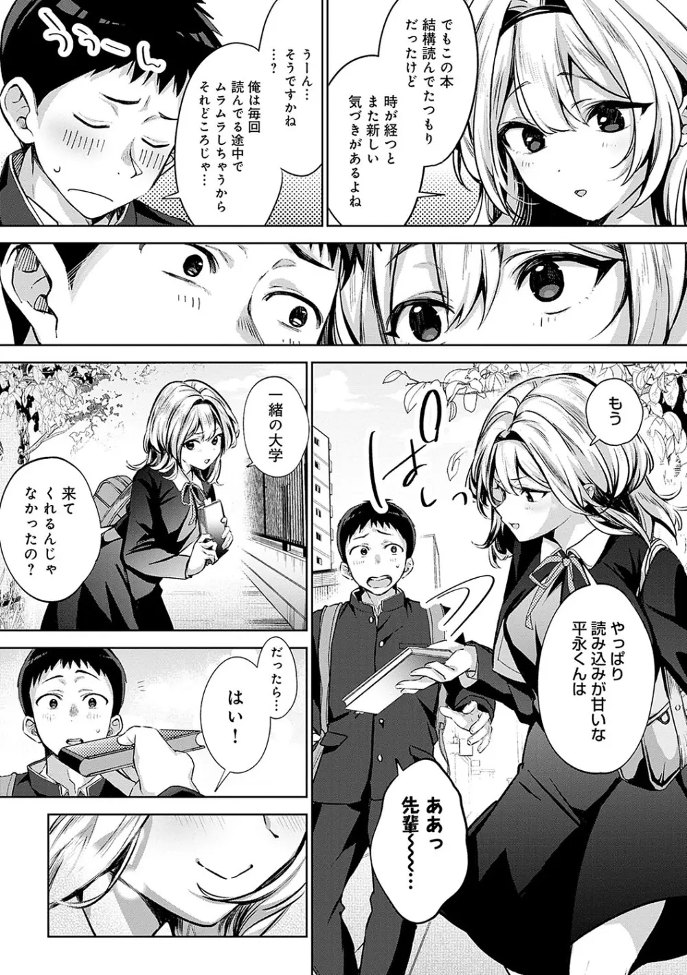 雪ふって、恋がたまる Page.82