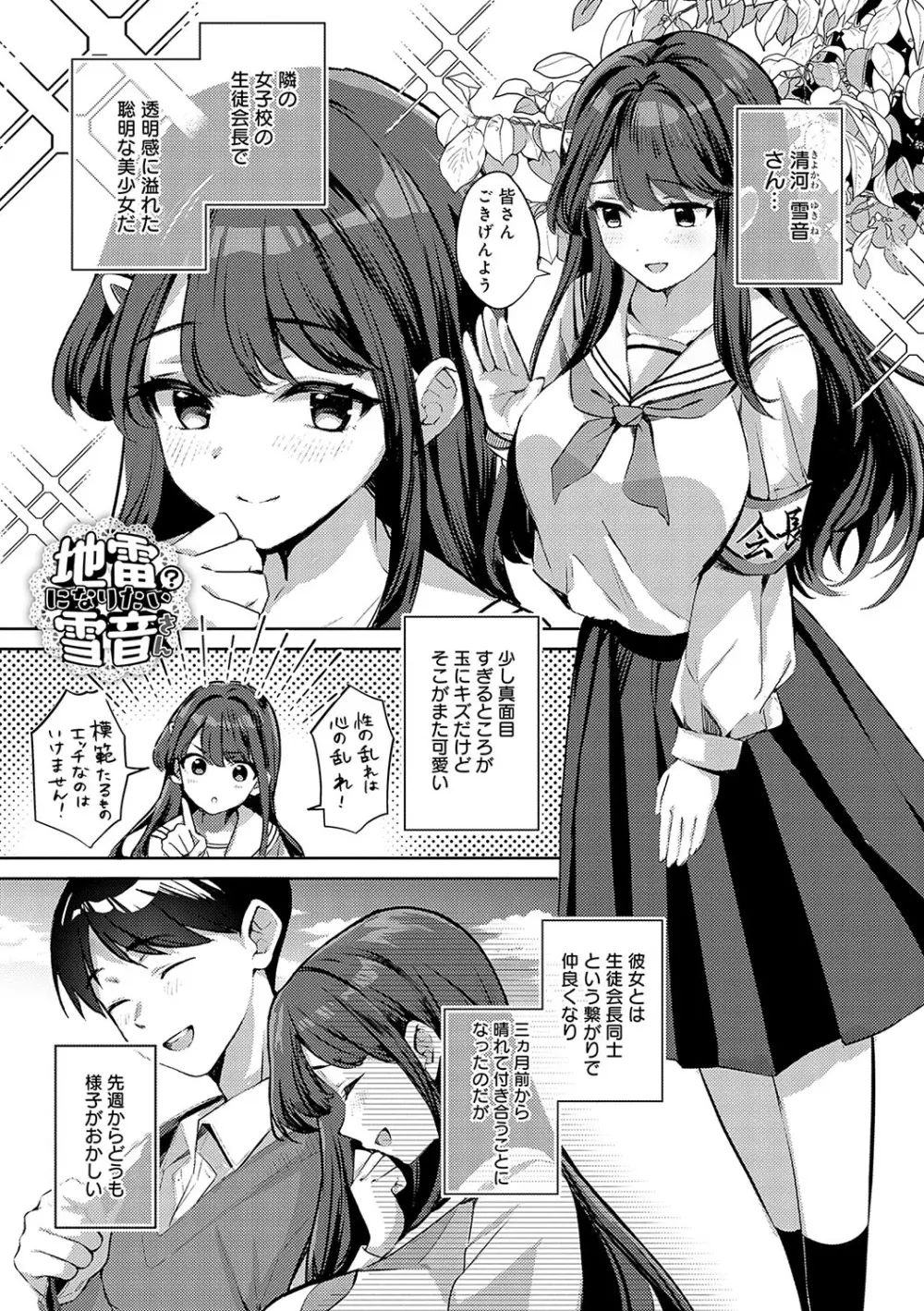 雪ふって、恋がたまる Page.86