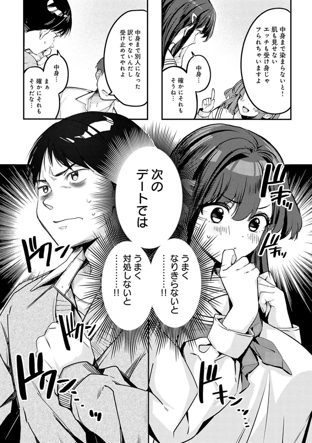 雪ふって、恋がたまる Page.90