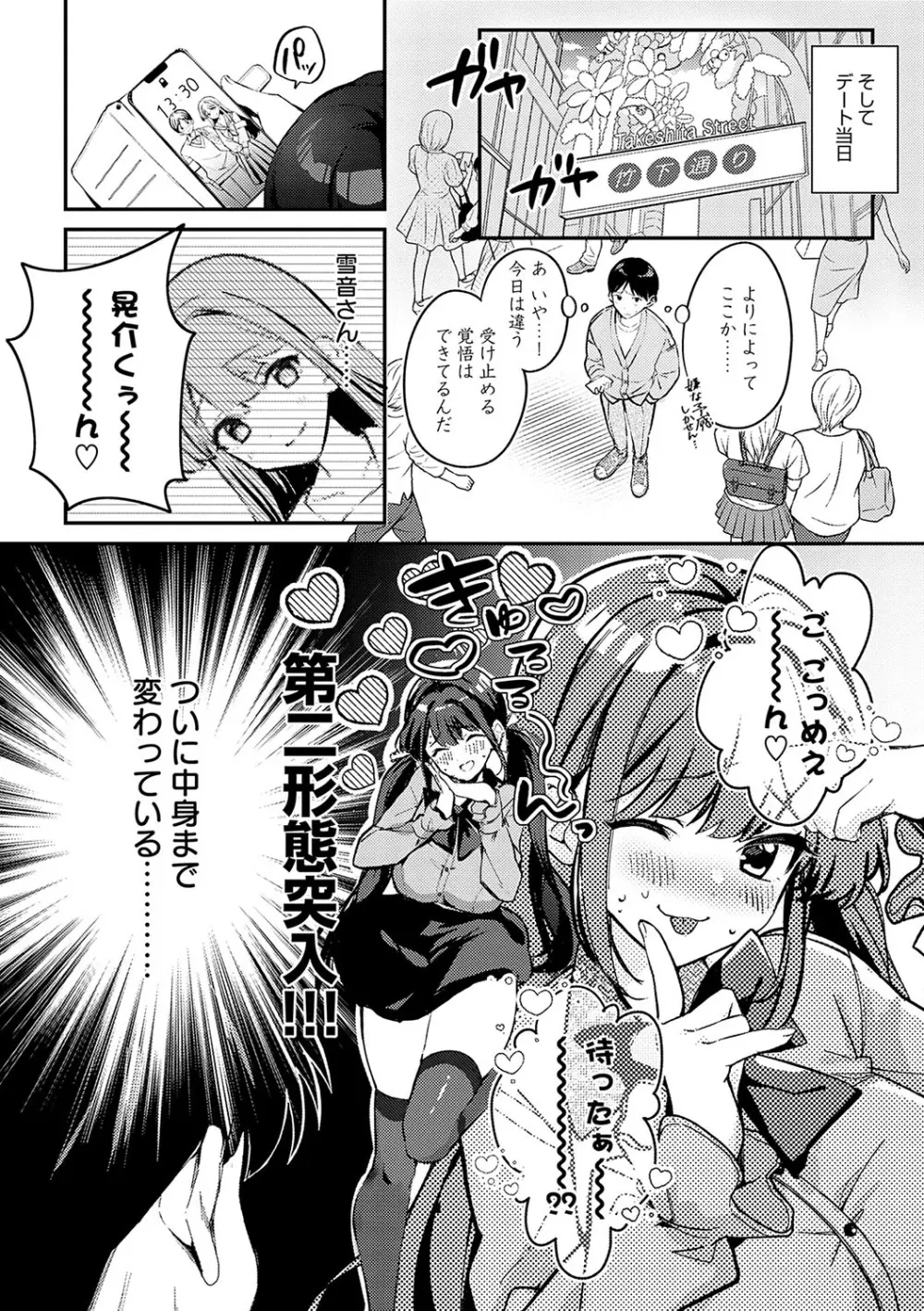 雪ふって、恋がたまる Page.91