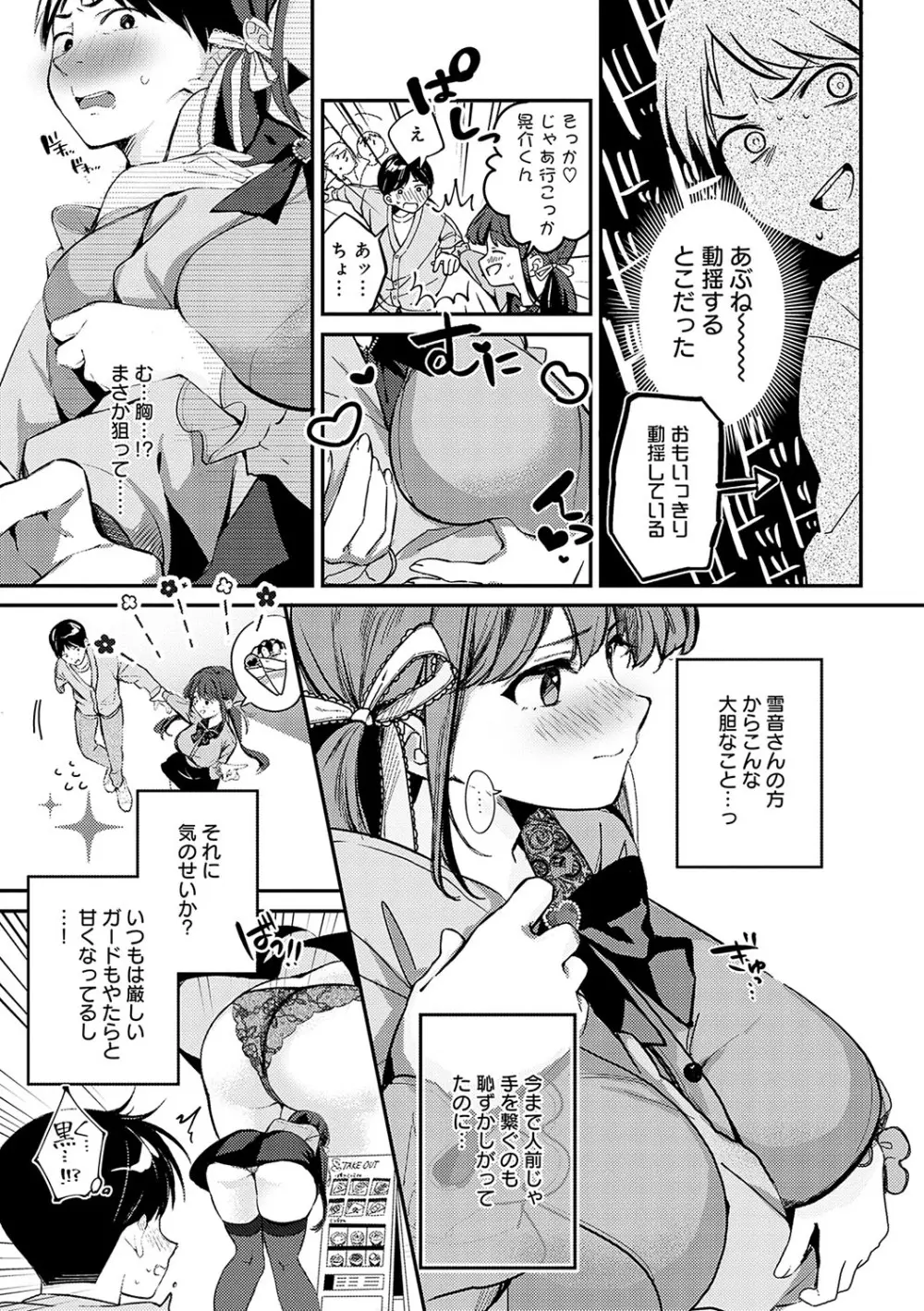 雪ふって、恋がたまる Page.92