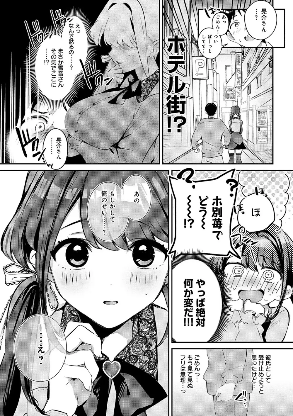 雪ふって、恋がたまる Page.94